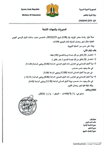 وزارة التربية قرار 233.jpg