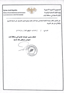 الإدارة المحلية في محافظة إدلب- إعلان رقم 2433-.jpg