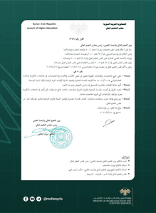 وزارة التعليم العالي والبحث العلمي السورية349.jpg