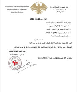 اللجنة العليا لانتخابات مجلس الشعب- 40 لعام 2026.jpg