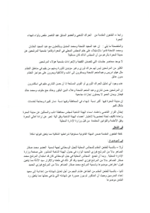 قرار لجنة الطعون - الهيئة الناخبة 2.jpg
