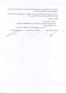 قرار اللجنة الاستئنافية العليا - حمص 2.jpg