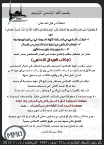 بيان تأسيس مكتب الميدان الإعلامي - بتاريخ 22-05-2013.jpg