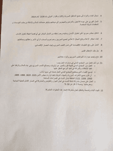 ورقة المعارضة السورية - موسكو ٢.jpeg