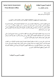 بيـــان حـــول دعـــم جهـــود الملاحقـــة الجنائيـــة ضـــد نظاـــم الأســـد المجـــرم (2)_page-0001.jpg