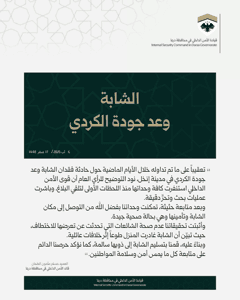 محافظة درعا توضيحٌ صادر عن قيادة الأمن الداخلي في  بشأن واقعة الشابة وعد جودة ال.jpg