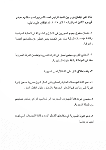 اتفاق الحكومة مع قسد.jpg