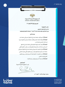 المرسوم رقم 195 لعام 2025.png