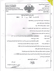 وزارة الطاقة - رقم 8594.jpg
