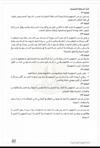 الإعلان الدستوري7.jpg
