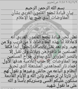 بيان قيادة تجمع القلمون الغربي بشأن المفاوضات.jpg