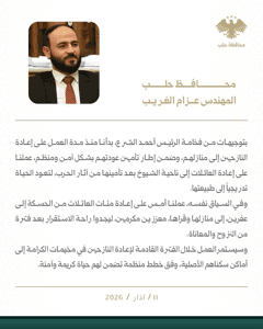 محافظة حلب محافظ حلب المهندس عزّام الغريب بتوجيهات من فخامة الرئيس أحمد الشرع، ب.jpg