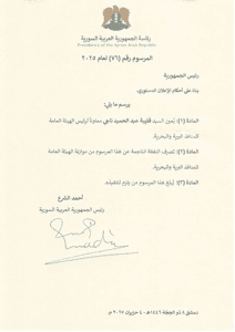 المرسوم رقم 76 لعام 2025.jpg