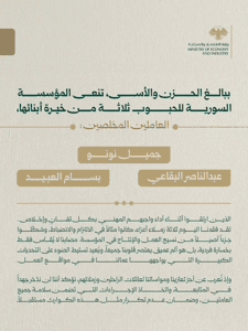 المؤسسة السورية للحبوب تنعى ثلاثة من العاملين الذين ارتقوا أثناء أداء واجبهم المهني.jpg