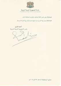 المرسوم رقم 44 لعام 2025-5.jpg