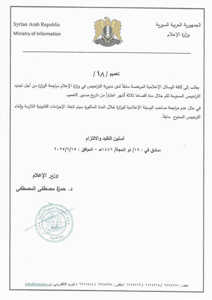 وزارة التربية- تعميم رقم 18 بتاريخ 15-6-2025.jpg