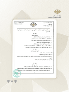 وزارة العدل السورية- قرار 1248-4-5-2026...jpg
