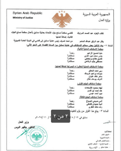 وزارة العدل السورية -  القرار رقم 2200  - 3-11-2025    .jpg
