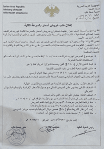 وزارة الصحة 17-9-2025.jpg