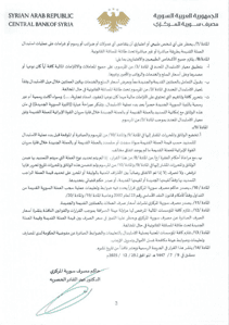 محافظة حمص- مصرف سورية المركزي3.jpg