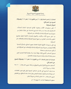 المرسوم 114 لعام 2025-8.jpg