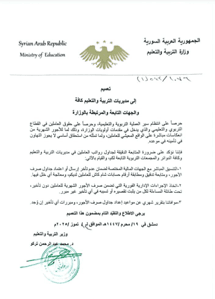 وزارة التربية والتعليم- تعميم- 14-تموز 2025.jpg