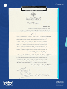 المرسوم رقم 192 لعام 2025.png