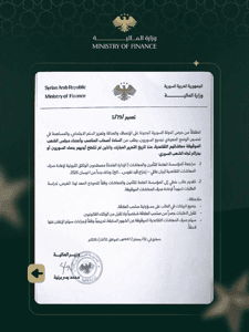 وزارة المالية السورية- 12-3-2026.jpg