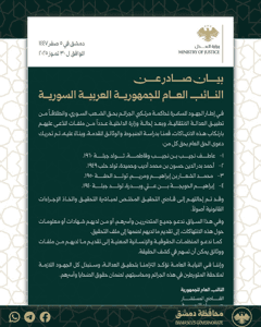 وزارة العدل- بيان حسان الترببة.jpg