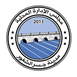 المجلس المحلي لمدينة جسر الشغور وريفها.jpg