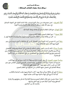 ميثاق غرفة عمليات الكتائب المستقلة.jpg
