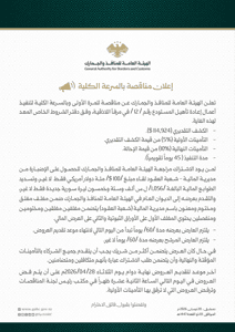 محافظة اللاذقية تعلن الهيئة العامة للمنافذ والجمارك عن مناقصة للمرة الأولى وبالس.jpg
