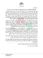 الهيئة العليا للمفاوضات ترحّب ببيان  قمة الرياض ضد قوى الشرّ وعلى رأسها  إيران.jpg