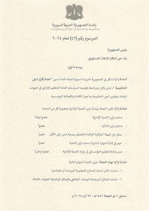 المرسوم رقم 43 لعام 2025.jpg