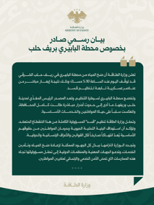 وزارة الطاقة السورية - 10-1-2026.jpg