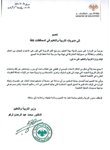 وزارة التربية والتعليم السورية -  تعميم لمديريات التربية والتعليم بمنع أي شكل من أشكال الاعتداء الجسدي أو اللفظي على الطلاب 8-10-2025.jpg