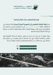 الهيئة الوطنية للمفقودين- تنويه.jpg