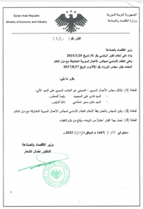 وزارة الاقتصاد والصناعة 840.jpg
