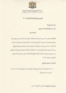 المرسوم رقم 44 لعام 2025.jpg