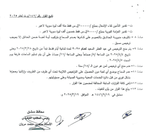 محافظة دمشق- قرار رقم 142......jpg