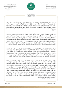 بيان إدارة الشؤون السياسية حول الفيتو الروسي ضد إدخال المساعدات الإنسانية وعرض النظام المجرم.jpg
