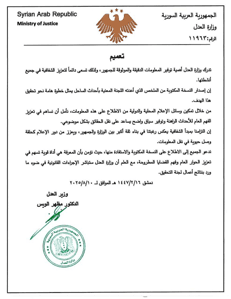 وزارة العدل- تعميم رقم 11963- تاريخ 10-8-2025.jpg