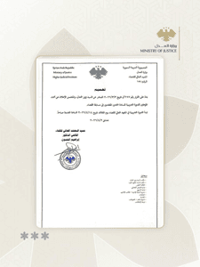 وزارة العدل السورية- 2-4-2026.jpg