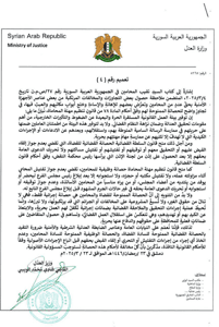 وزارة العدل تعميم رقم 4.jpg