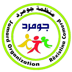 منظمة جومرد.jpg