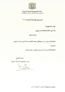 مرسوم رئاسي رقم (64) يقضي بتعيين السيد مصطفى محمد القاسم معاوناً لوزير العدل للشؤون القضائية 31-5.jpg