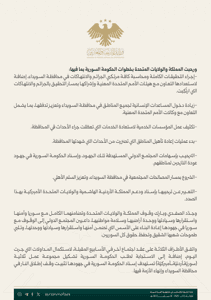 بيان مشترك للجمهورية العربية السورية والمملكة الأردنية الهاشمية والولايات المتحدة الأمريكية 12-8-2025-1.jpg