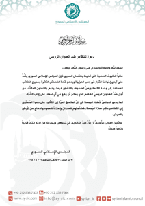 المجلس الإسلامي السوري دعوة للتظاهر ضد العدوان الروسي.jpg