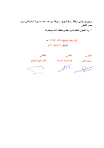 قرار لجنة الطعون 4.jpg