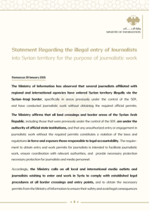 وزارة الإعلام- بيان بشأن دخول صحفيين بطرق غير قانونية إلى الأراضي السورية بقصد العمل الصحفي.- 30-1-2026.jpg